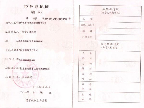 税务登记证