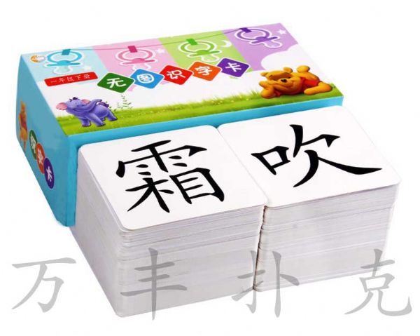 无图识字卡a.jpg